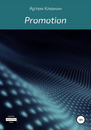 Promotion - Читать Любимую Русскую Полную Книгу 👉 Read-E-Book.com