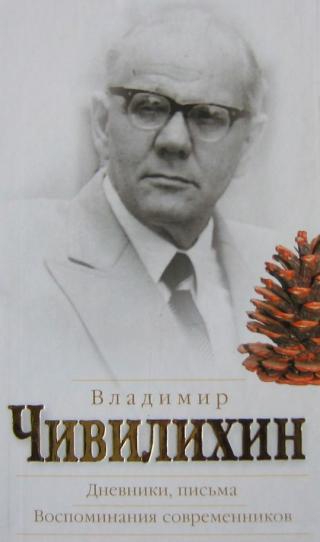 Дневники, письма. Воспоминания современников [litres] - Читать Любимую Русскую Полную Книгу 👉 Read-E-Book.com