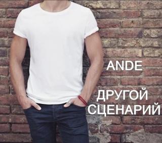 Другой сценарий - Читать Любимую Русскую Полную Книгу 👉 Read-E-Book.com