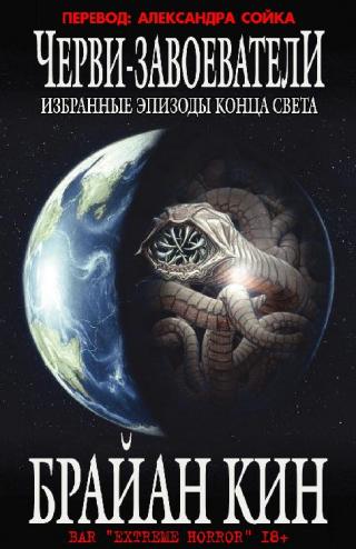 Избранные эпизоды конца света [ЛП] - Читать Любимую Русскую Полную Книгу 👉 Read-E-Book.com