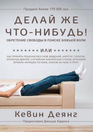 Делай же что-нибудь - Читать Любимую Русскую Полную Книгу 👉 Read-E-Book.com