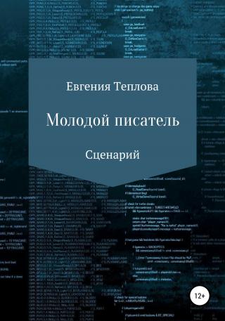 Молодой писатель - E-books read online (American English book and other foreign languages)