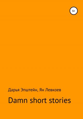 Damn short stories - Читать Любимую Русскую Полную Книгу 👉 Read-E-Book.com