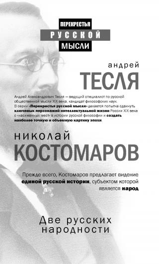 Две русских народности [сборник] - Читать Любимую Русскую Полную Книгу 👉 Read-E-Book.com