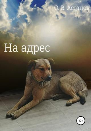 На адрес - Читать Любимую Русскую Полную Книгу 👉 Read-E-Book.com
