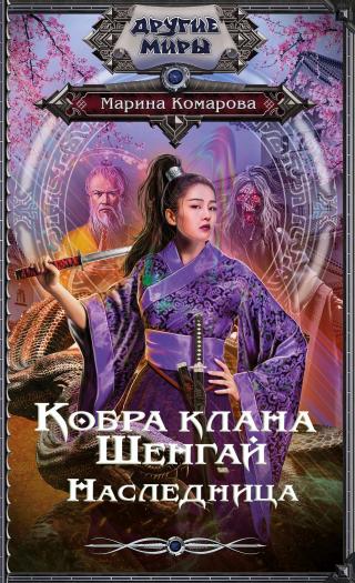 Наследница [litres] - Читать Любимую Русскую Полную Книгу 👉 Read-E-Book.com