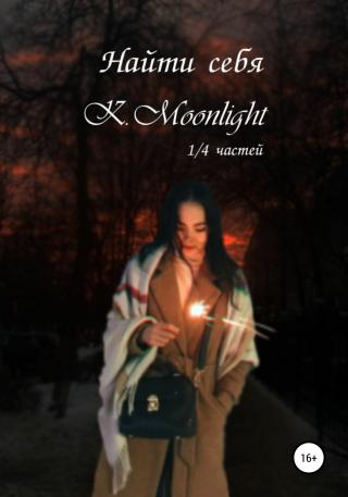 Найти себя - Читать Любимую Русскую Полную Книгу 👉 Read-E-Book.com