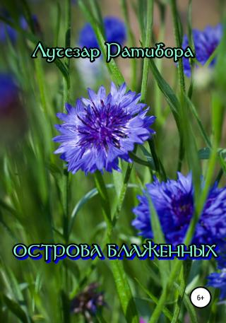 Острова Блаженных - E-books read online (American English book and other foreign languages)