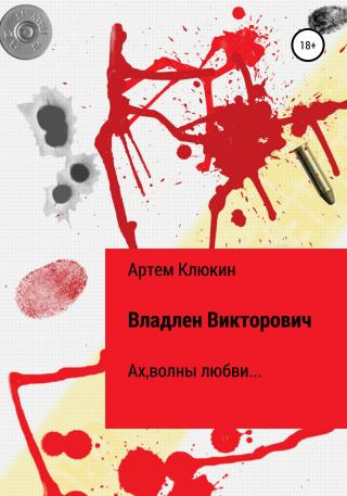 Владлен Викторович - E-books read online (American English book and other foreign languages)