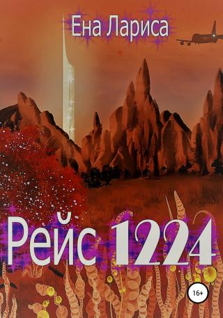 Рейс 1224 - Читать Любимую Русскую Полную Книгу 👉 Read-E-Book.com