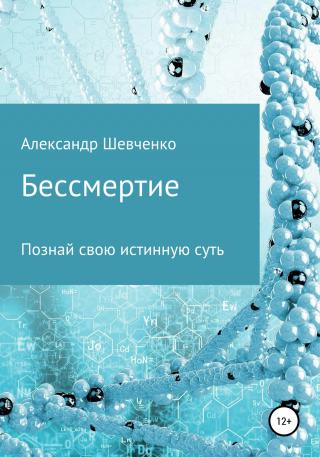 Бессмертие - Читать Любимую Русскую Полную Книгу 👉 Read-E-Book.com