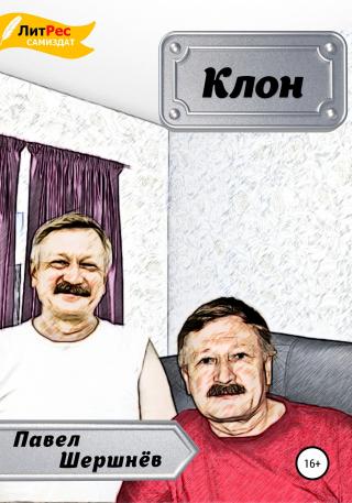 Клон - Читать Любимую Русскую Полную Книгу 👉 Read-E-Book.com