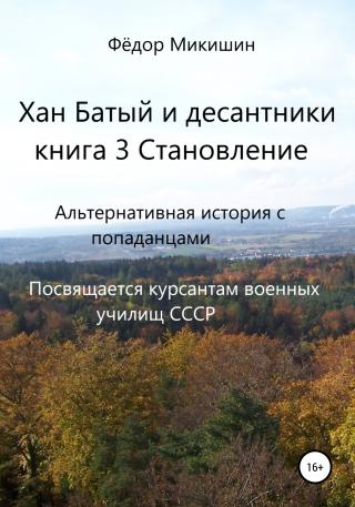 Становление - Читать Любимую Русскую Полную Книгу 👉 Read-E-Book.com