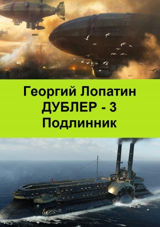 Подлинник - Читать Любимую Русскую Полную Книгу 👉 Read-E-Book.com