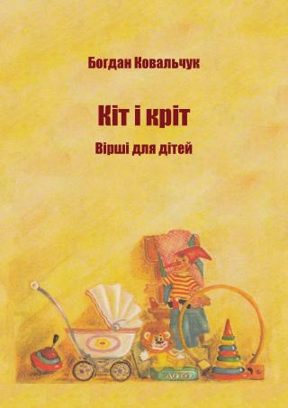 Кіт і кріт - E-books read online (American English book and other foreign languages)