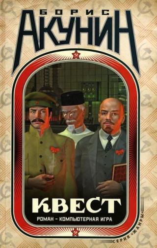 Квест – INTRO - Читать Любимую Русскую Полную Книгу 👉 Read-E-Book.com