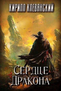 СД. Том 13 (СИ) - Читать Любимую Русскую Полную Книгу 👉 Read-E-Book.com