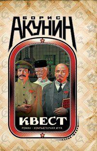 Квест. Tutorial - Читать Любимую Русскую Полную Книгу 👉 Read-E-Book.com