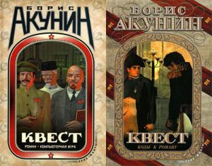 Квест (полный вариант) - E-books read online (American English book and other foreign languages)
