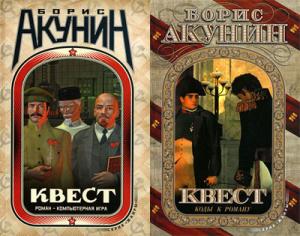 Квест (полный вариант) - Читать Любимую Русскую Полную Книгу 👉 Read-E-Book.com