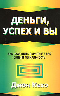 Деньги, успех и Вы - E-books read online (American English book and other foreign languages)