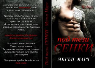 Под тези сенки - Читать Любимую Русскую Полную Книгу 👉 Read-E-Book.com