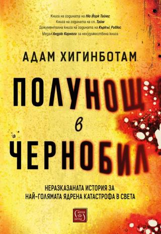 Полунощ в Чернобил - E-books read online (American English book and other foreign languages)