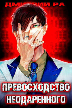 Константин Киба. Дилогия (СИ) - Читать Любимую Русскую Полную Книгу 👉 Read-E-Book.com