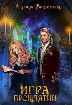 В поисках короля (СИ) - Читать Любимую Русскую Полную Книгу 👉 Read-E-Book.com