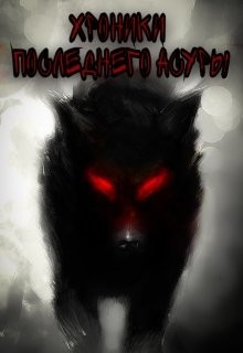 Покорение (СИ) - Читать Любимую Русскую Полную Книгу 👉 Read-E-Book.com