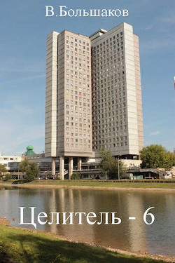 Ц 6 (СИ) - Читать Любимую Русскую Полную Книгу 👉 Read-E-Book.com