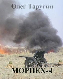 М - 4 (СИ) - Читать Любимую Русскую Полную Книгу 👉 Read-E-Book.com