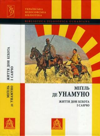 Життя Дон Кіхота і Санчо - Читать Любимую Русскую Полную Книгу 👉 Read-E-Book.com