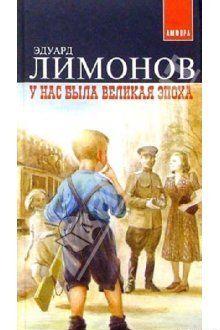 У нас была великая эпоха - Читать Любимую Русскую Полную Книгу 👉 Read-E-Book.com