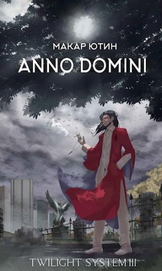 Anno Domini - Читать Любимую Русскую Полную Книгу 👉 Read-E-Book.com