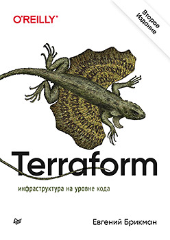Terraform: инфраструктура на уровне кода [Terraform: Up &amp; Running: Writing Infrastructure as Code 2nd Edition] - E-books read online (American English book and other foreign languages)