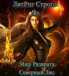 ЛитРпг - Читать Любимую Русскую Полную Книгу 👉 Read-E-Book.com