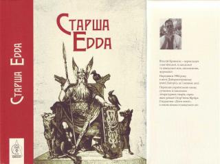 Старша Едда. Епос - E-books read online (American English book and other foreign languages)