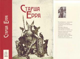 Старша Едда. Епос - Читать Любимую Русскую Полную Книгу 👉 Read-E-Book.com