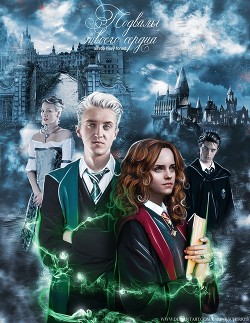 Подвалы твоего сердца (СИ) - Читать Любимую Русскую Полную Книгу 👉 Read-E-Book.com