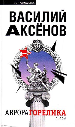 Четыре темперамента - Читать Любимую Русскую Полную Книгу 👉 Read-E-Book.com