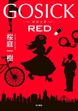 Gosick: Red - E-books read online (American English book and other foreign languages)