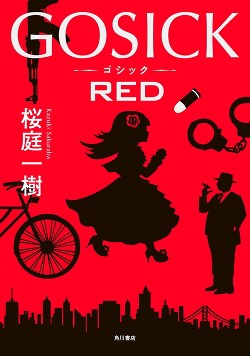 Gosick: Red - Читать Любимую Русскую Полную Книгу 👉 Read-E-Book.com