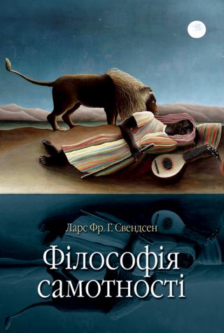 Філософія самотності - Читать Любимую Русскую Полную Книгу 👉 Read-E-Book.com