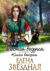 ЛВ 2 (СИ) - Читать Любимую Русскую Полную Книгу 👉 Read-E-Book.com