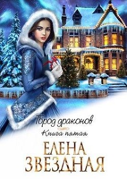 ГД. Книга 5 (СИ) - Читать Любимую Русскую Полную Книгу 👉 Read-E-Book.com