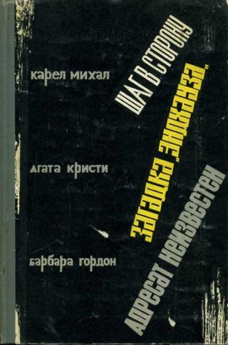 Шаг в сторону - Читать Любимую Русскую Полную Книгу 👉 Read-E-Book.com