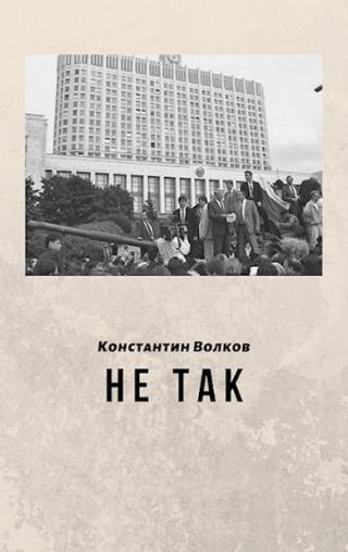 Не так - Читать Любимую Русскую Полную Книгу 👉 Read-E-Book.com
