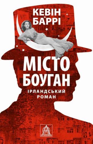 Місто Боуган - E-books read online (American English book and other foreign languages)