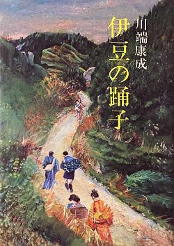 Танцовщица из Идзу (伊豆の踊子) - Читать Любимую Русскую Полную Книгу 👉 Read-E-Book.com